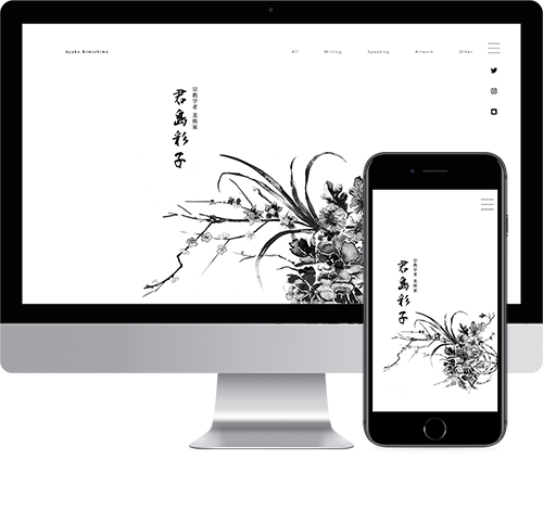 君島彩子様WEBサイト
